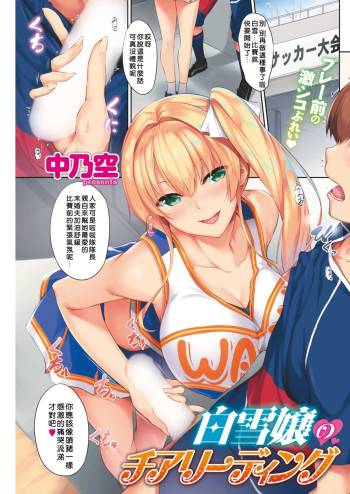Shirayukijou no Cheerleading cover
