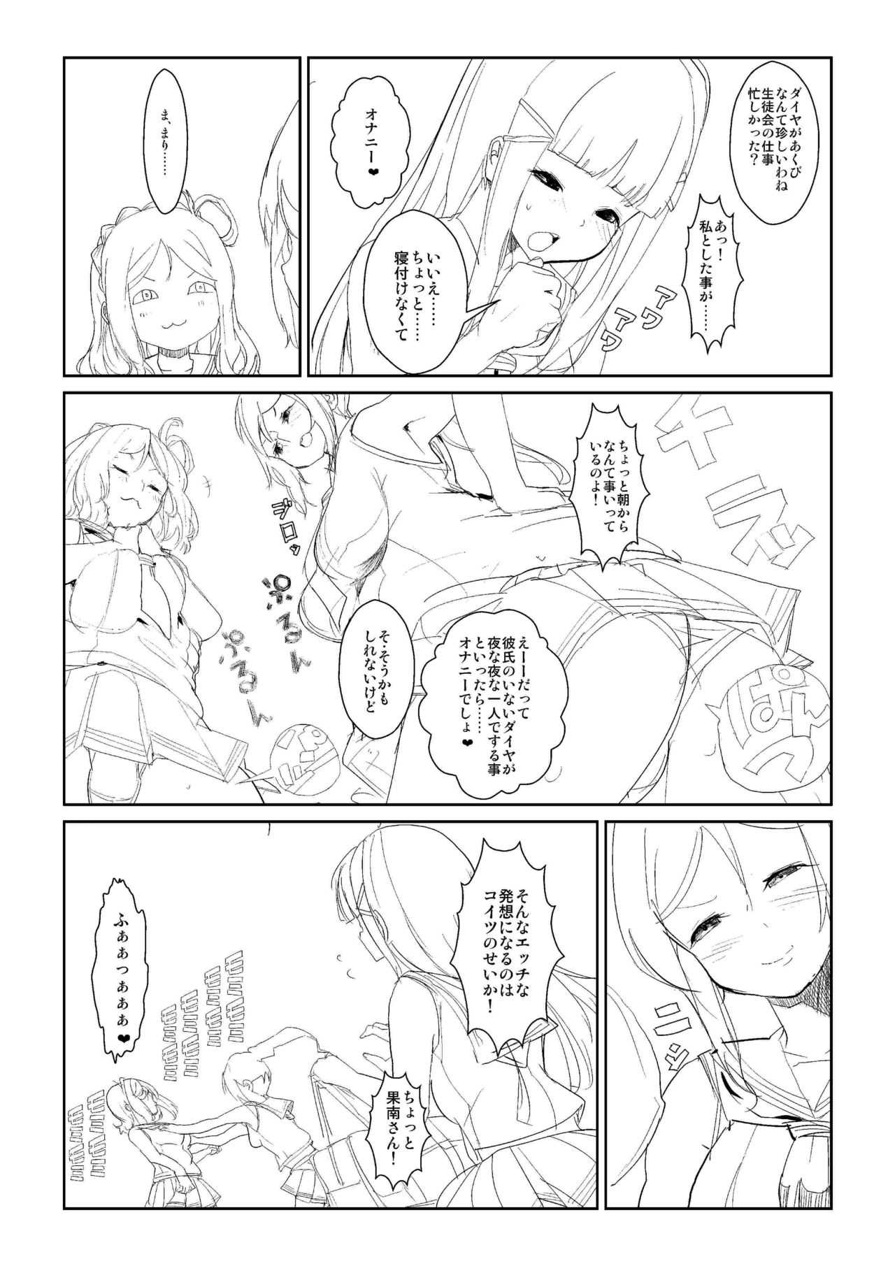 Futa. ri Nara... Daijoubu page 2 full