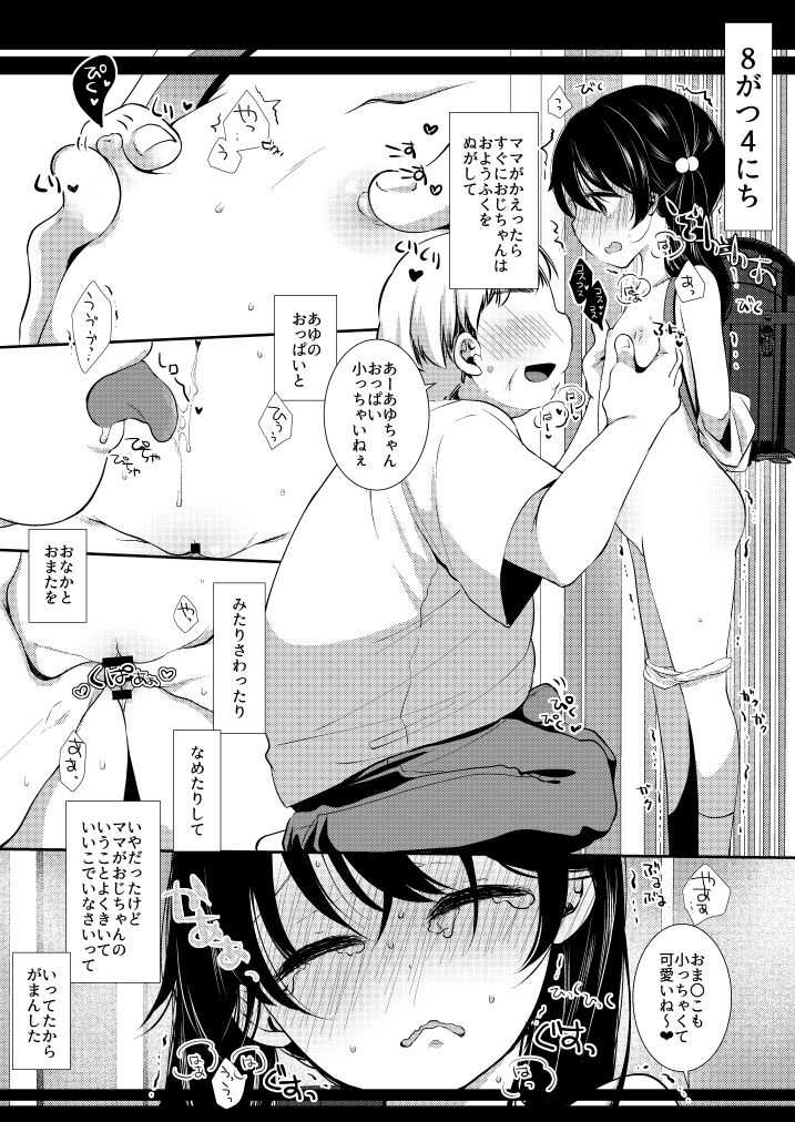 Ayumi no Natsuyasumi page 2 full