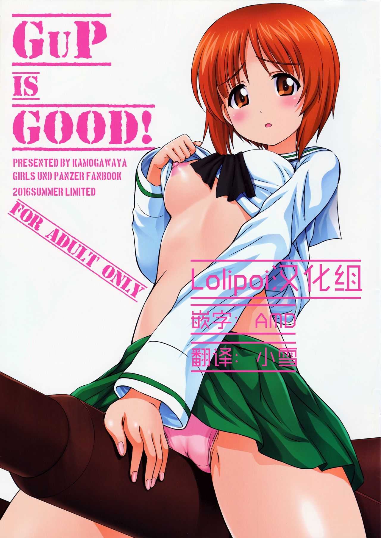 GuP is Good! page 1 full