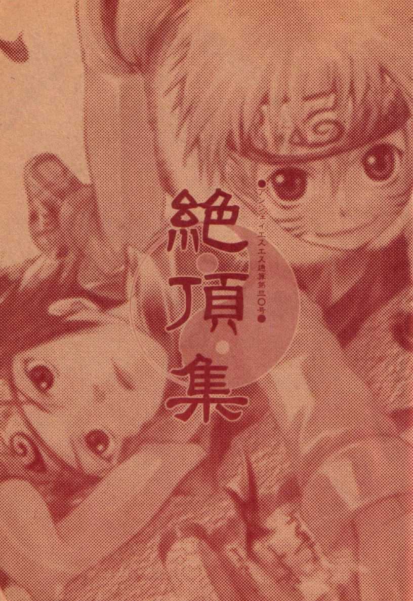Zecchoushuu  Sono Ni page 3 full
