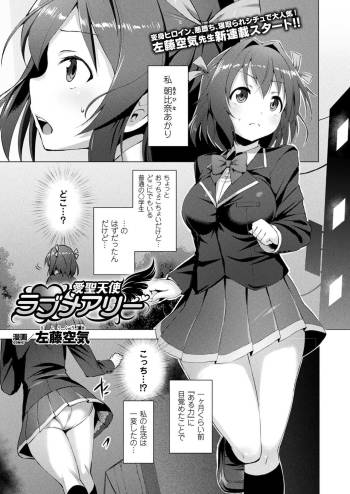 Aisei Tenshi Love Mary Ch.1-8 Zenpen cover