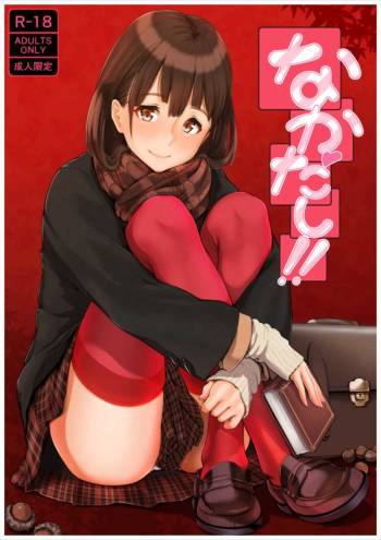 Nakadashi!! cover