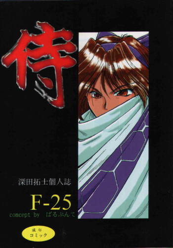 F-25 Samurai cover