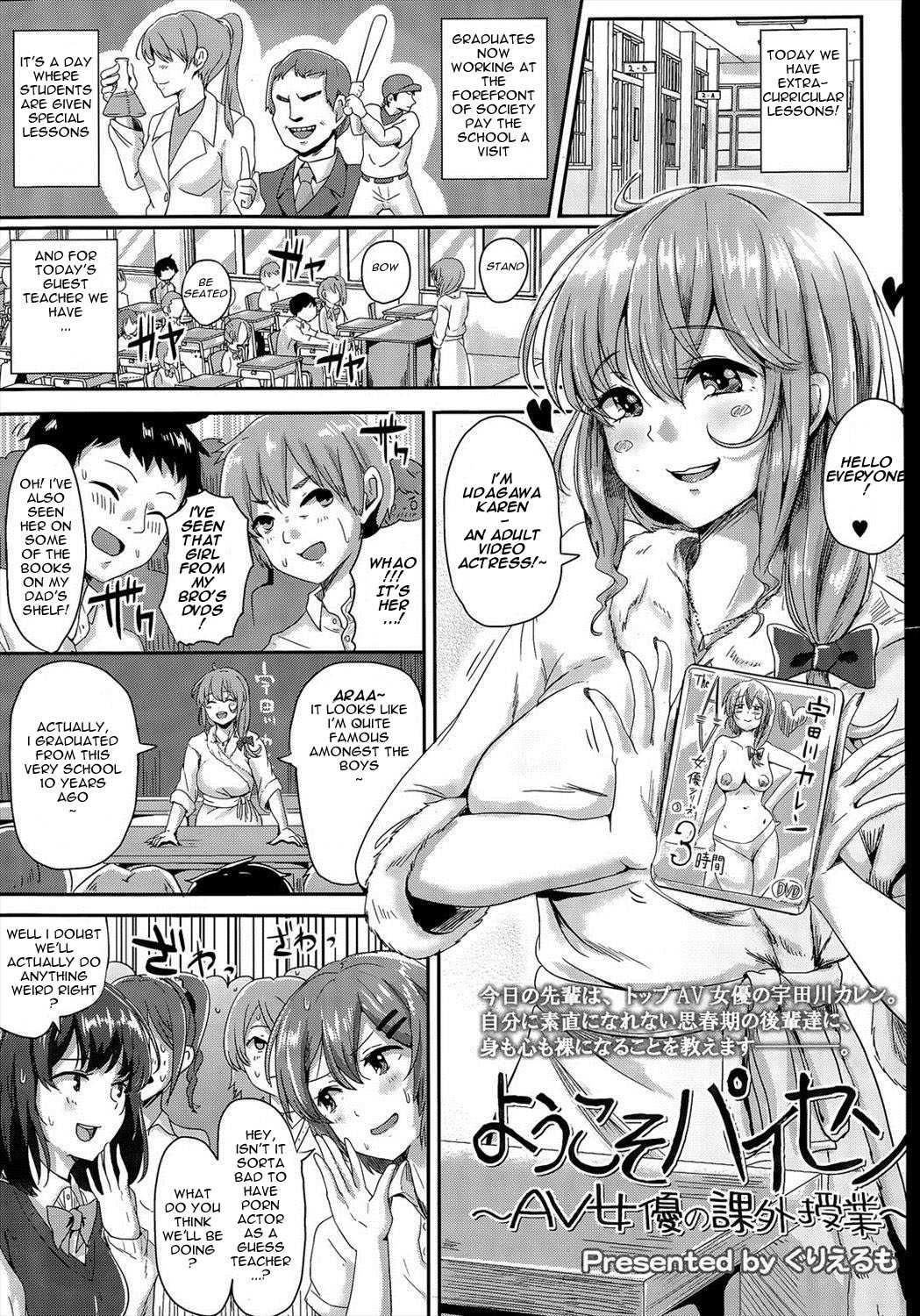 Welcome graduate ~AV Actress's Extracurricular lesson ~ page 1 full