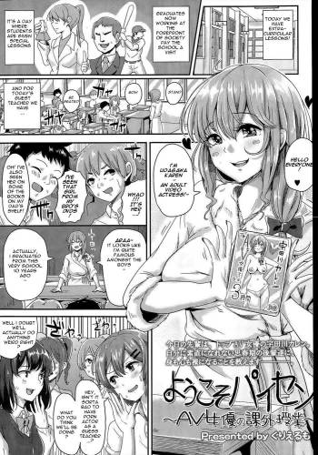 Welcome graduate ~AV Actress's Extracurricular lesson ~ cover