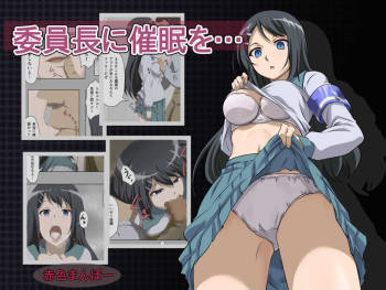 Iinchou ni Saimin o... cover