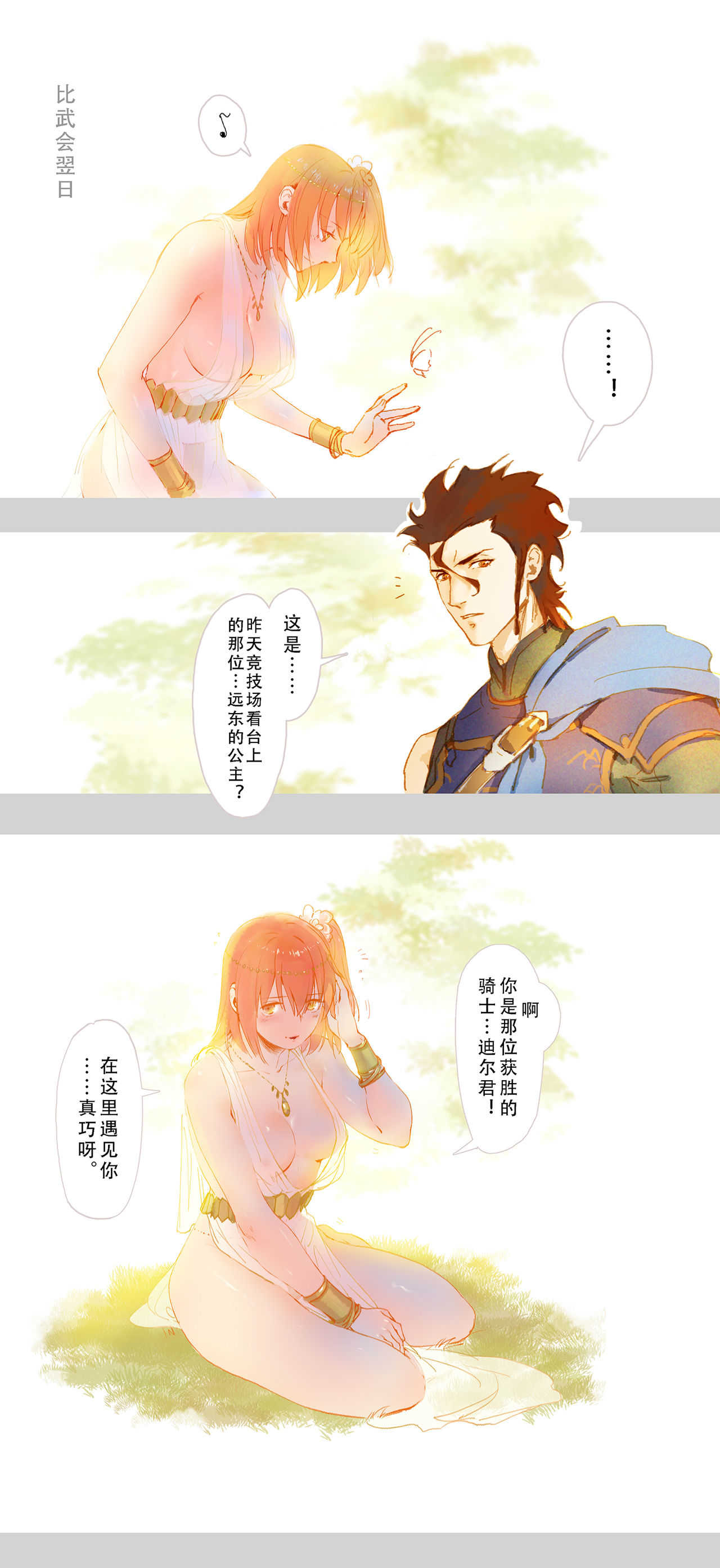 Princess and Warrior page 2 full