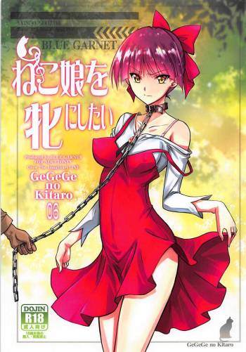 Neko Musume o Mesu ni Shitai cover