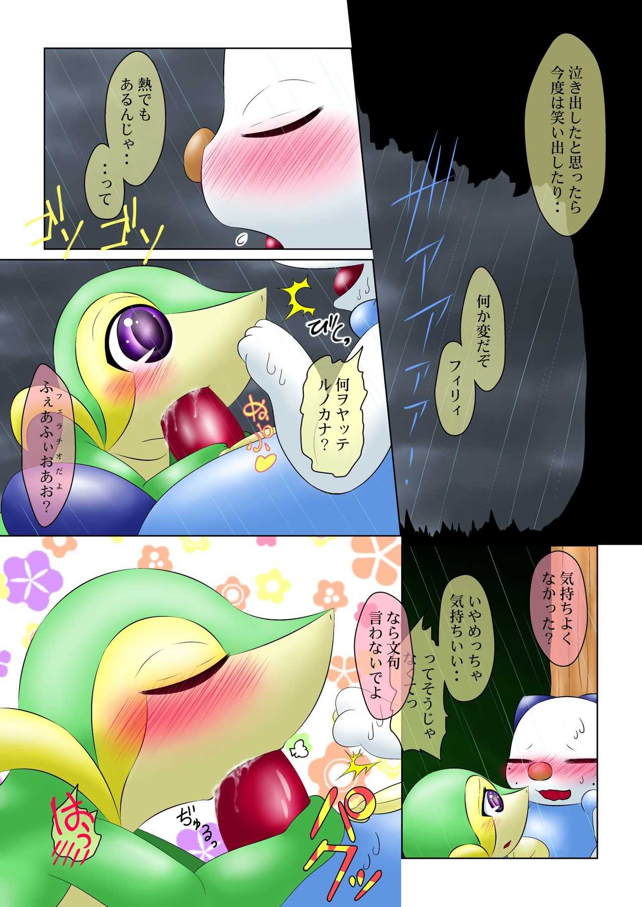 新説 フィリィとルット 第一話 追憶のどん底で page 8 full