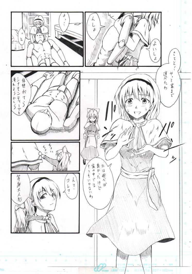 アリスとダッチなんとか page 1 full