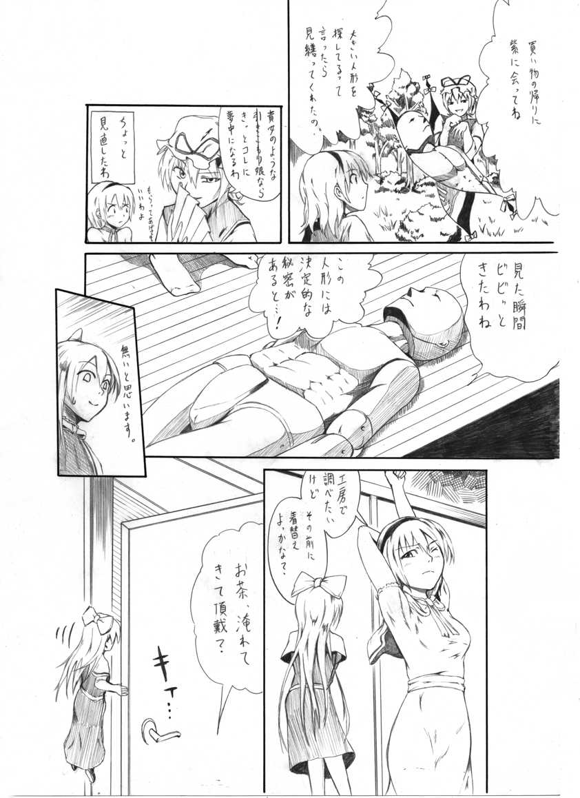 アリスとダッチなんとか page 2 full