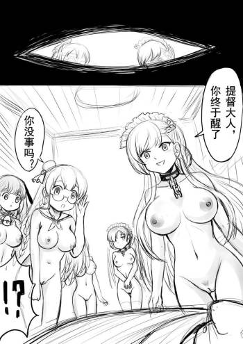 Azur Lane R-18 Manga cover