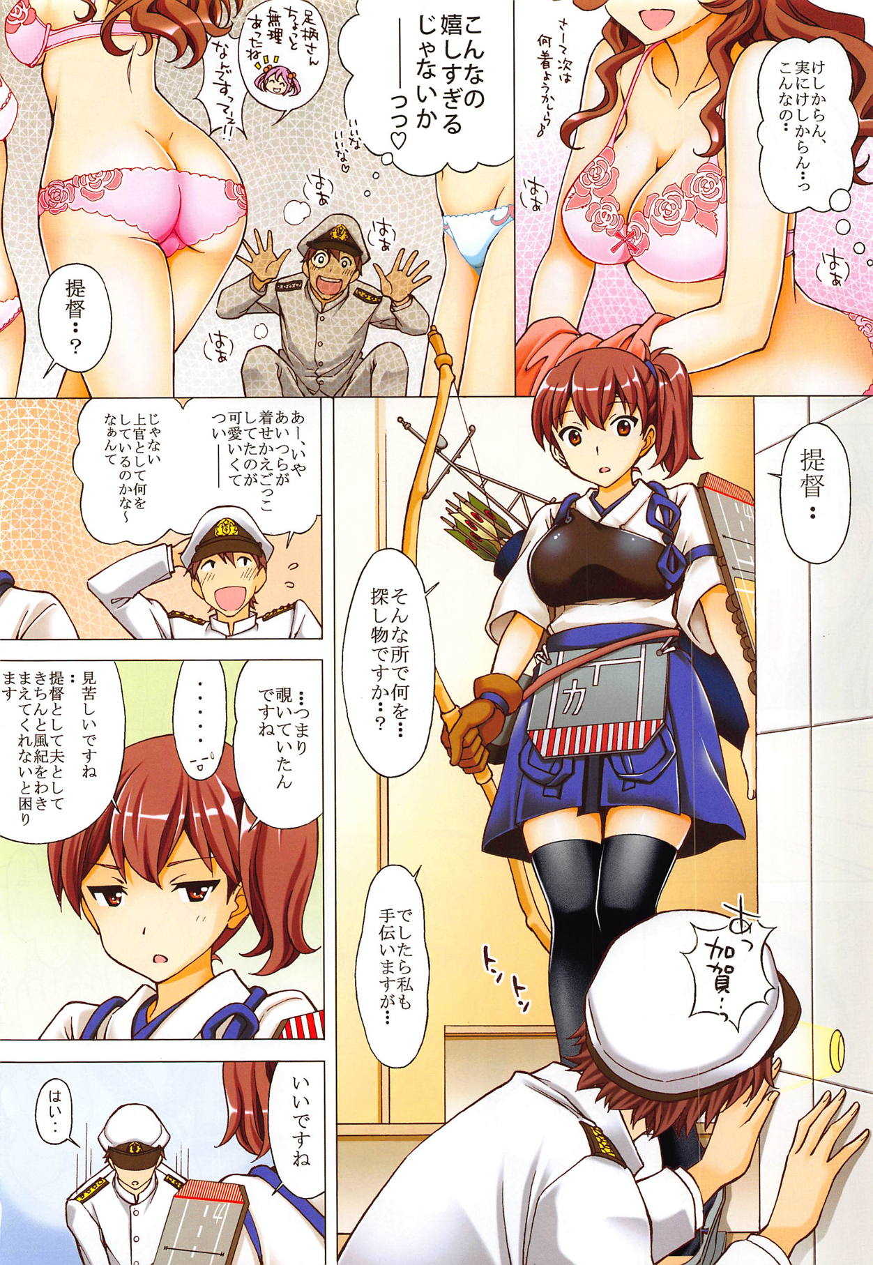 Kanmusu Kisekae Paradise!! Teitoku! Ecchi na Cosplay Kaga o Meshiagare page 7 full