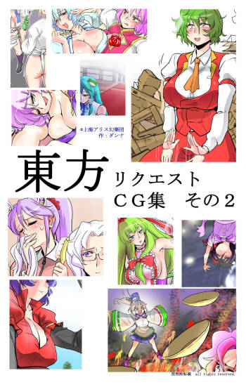 Touhou Request CG Shuu Sono 2 cover