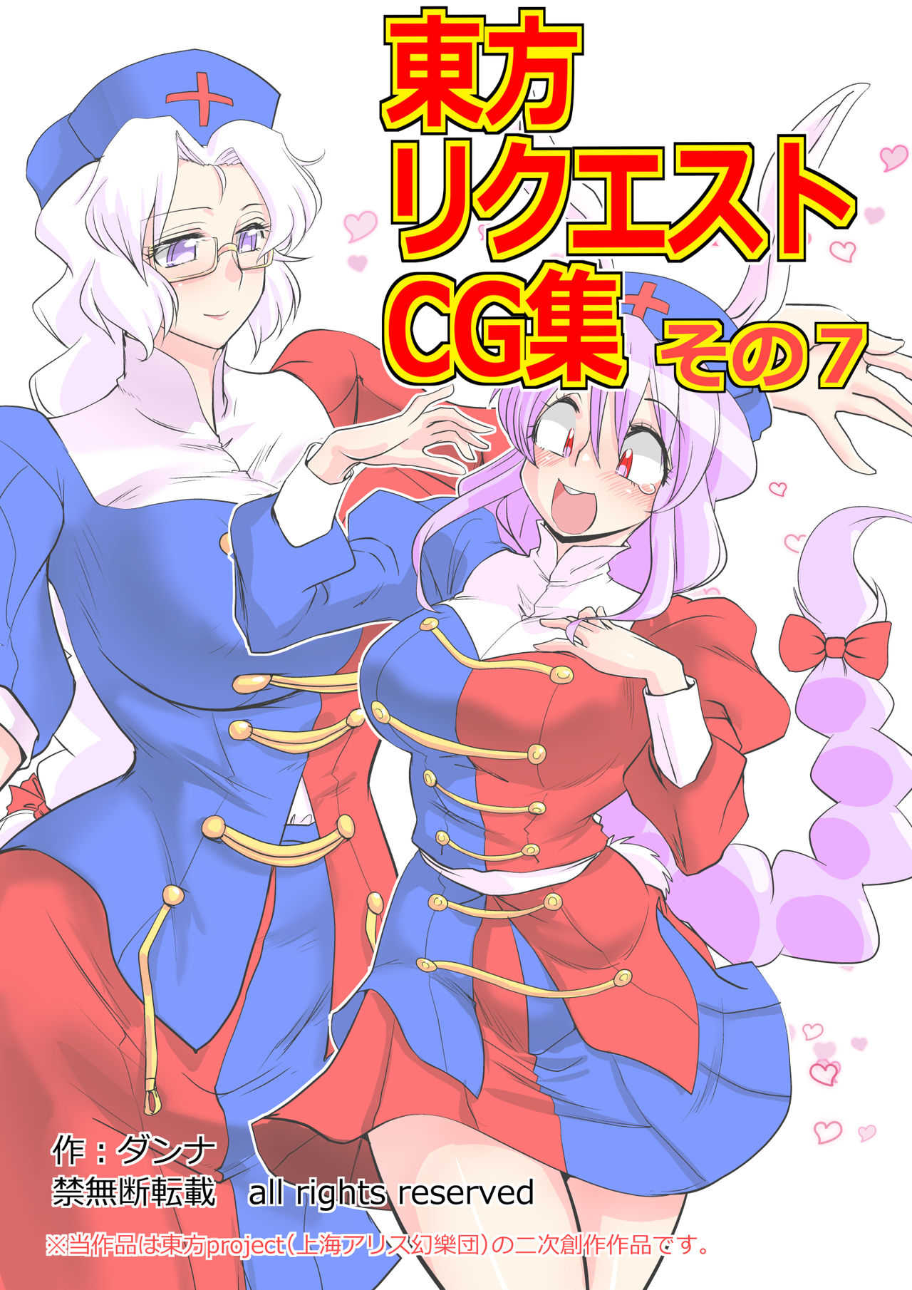 Touhou Request CG Shuu Sono 7 page 1 full