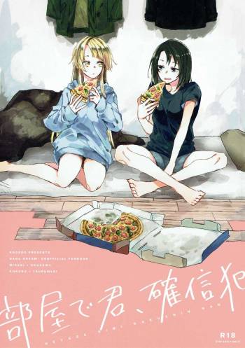 Heya de Kimi, Kakushinhan cover