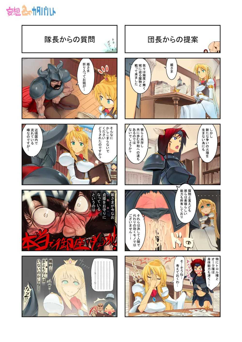妄想カタパルト page 2 full