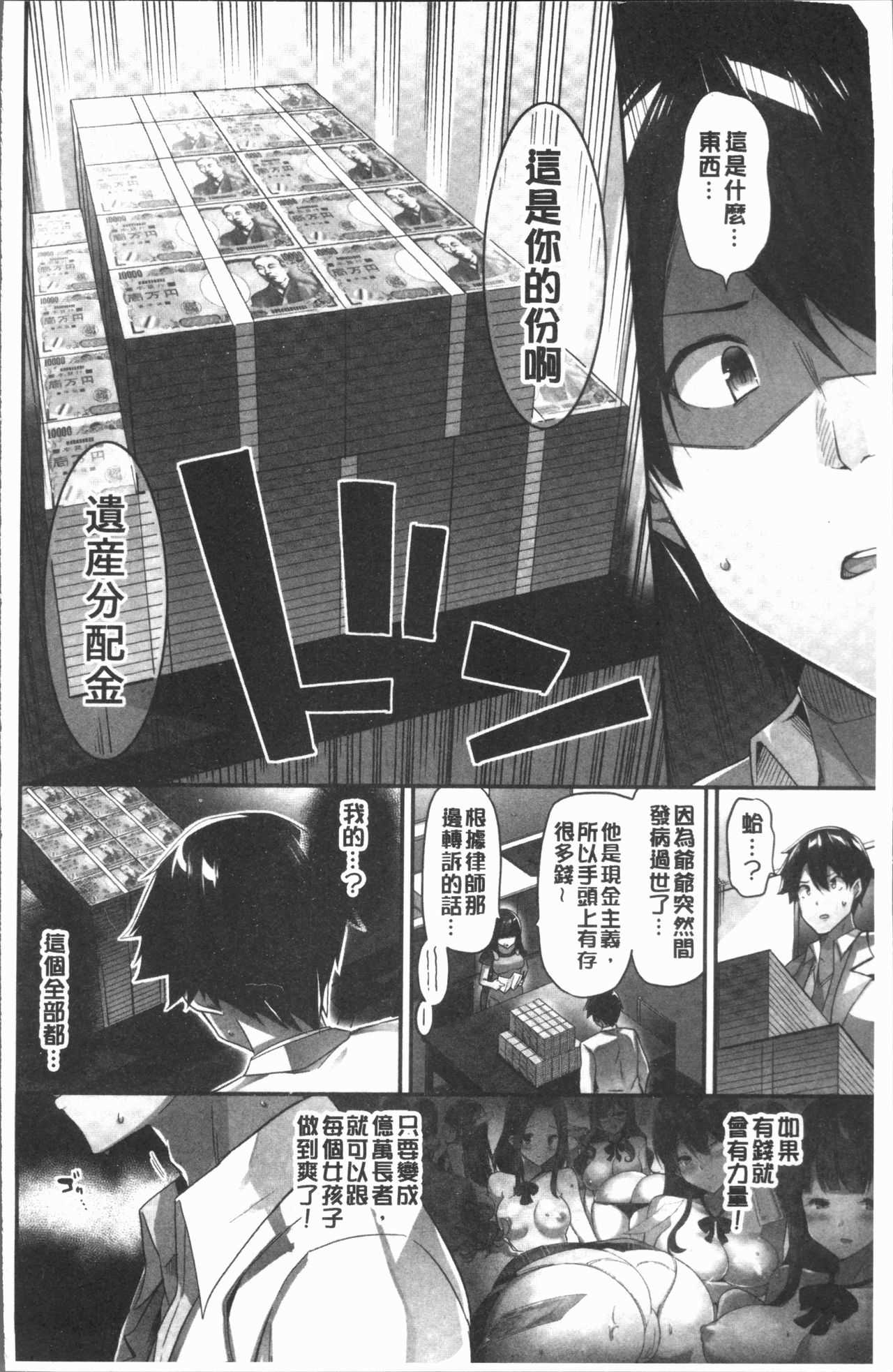 Oppai Bokin ni 1000-man Yen Haratta Hanashi | 柔嫩美乳募款時1000万円都花光光 page 10 full