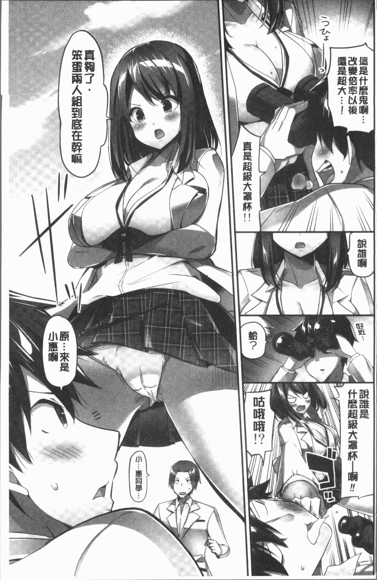 Oppai Bokin ni 1000-man Yen Haratta Hanashi | 柔嫩美乳募款時1000万円都花光光 page 7 full