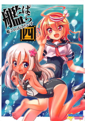Kancolle Paradise Yon cover