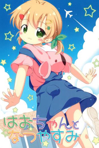 Hao-chan to Natsuyasumi cover