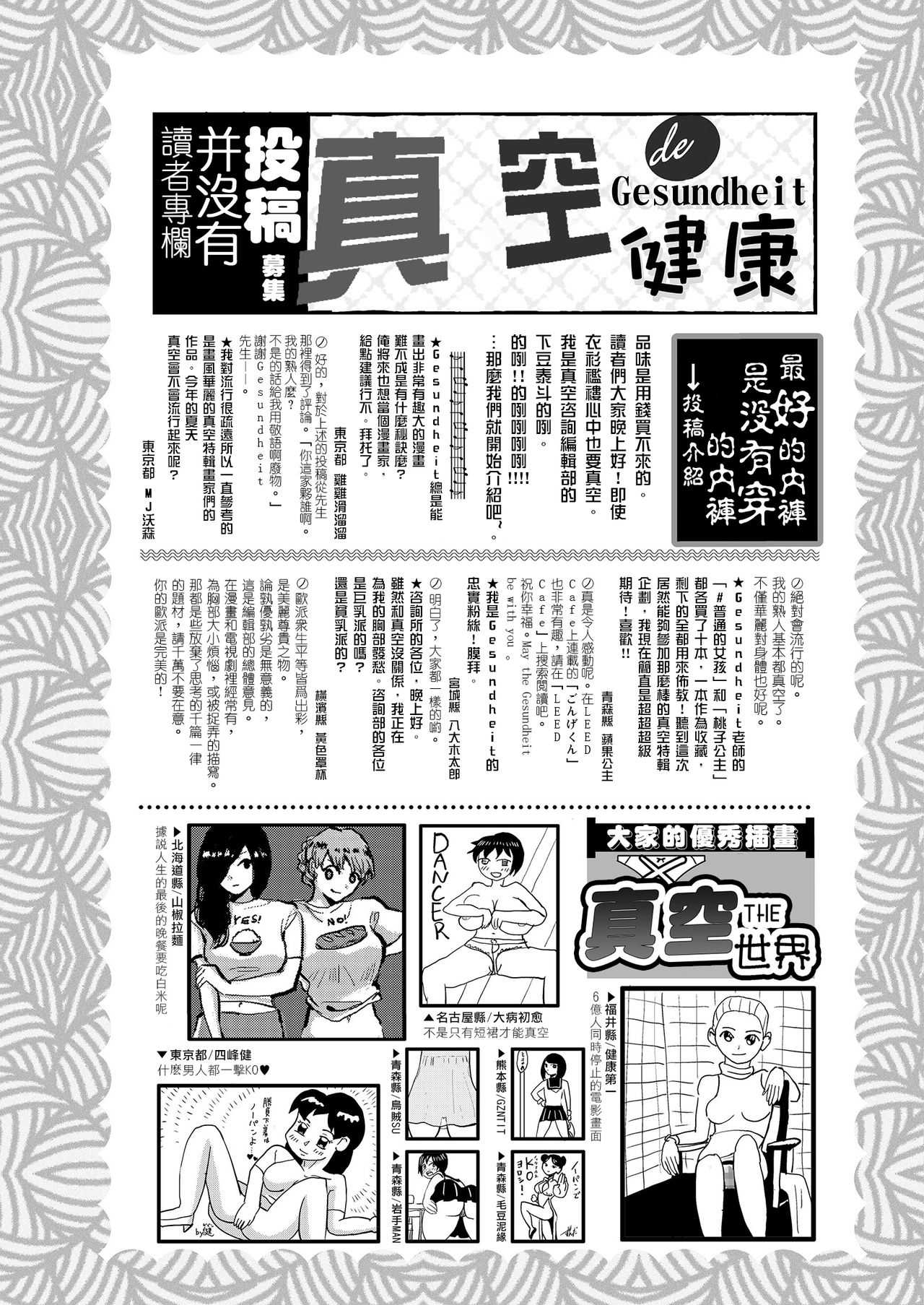Nopanansoroji丨真空特輯 page 10 full