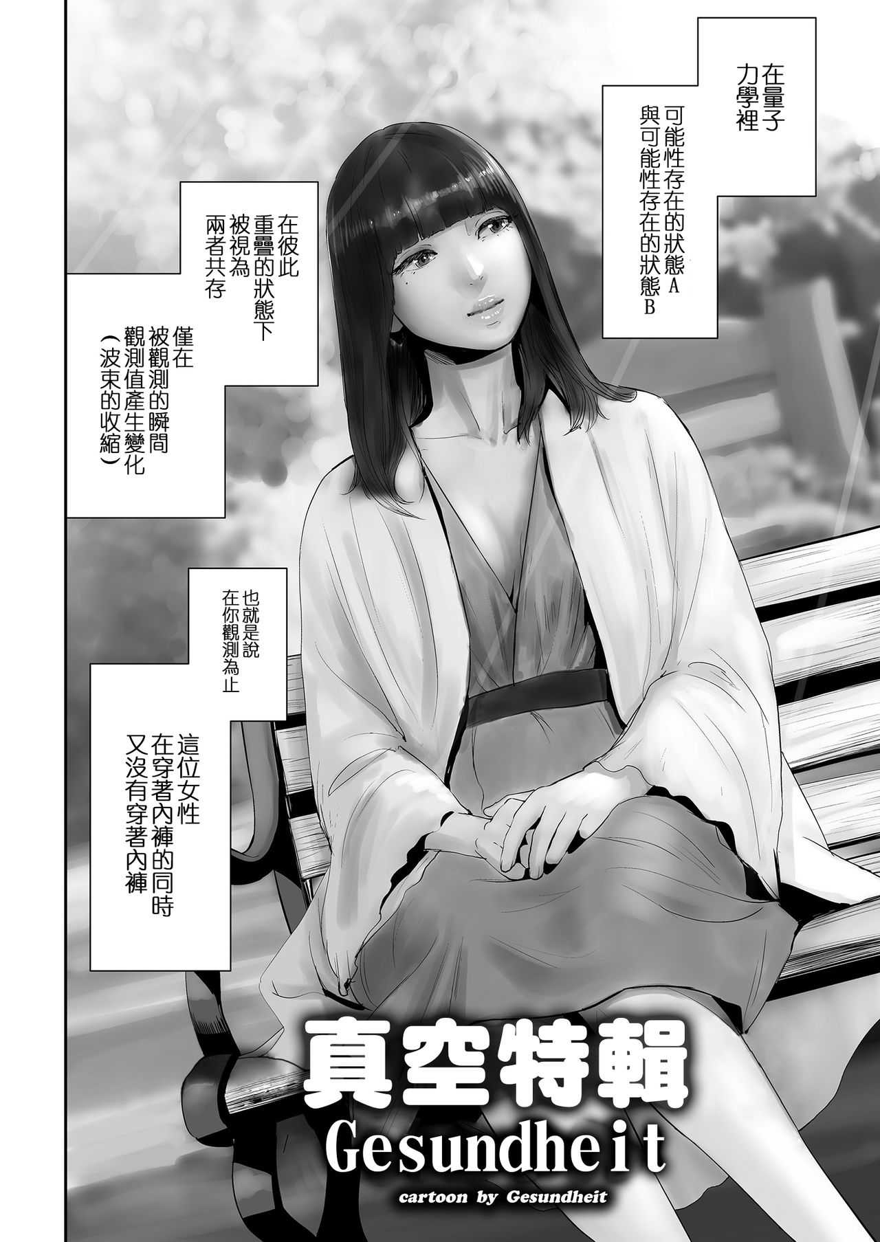Nopanansoroji丨真空特輯 page 3 full