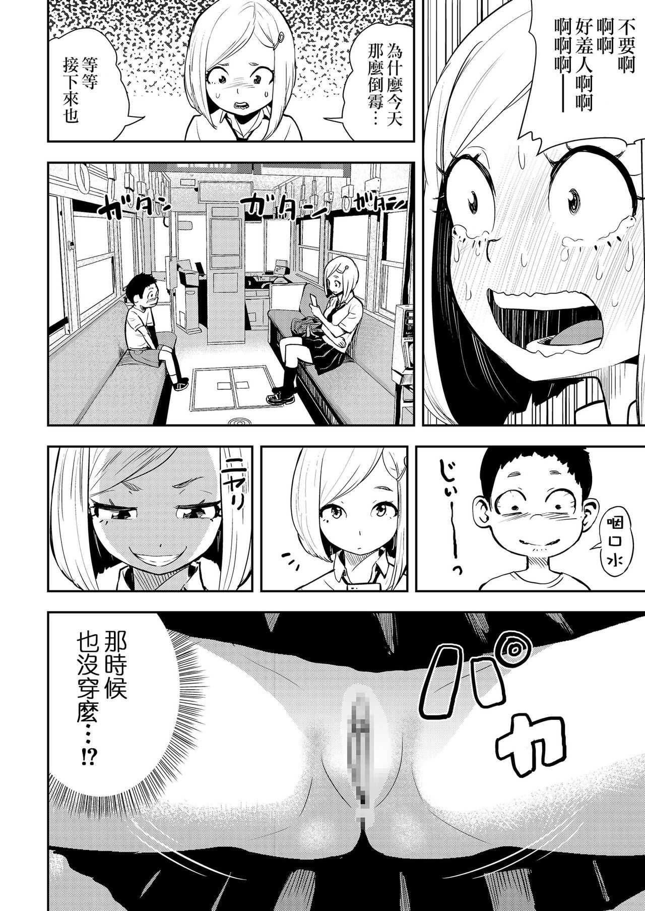 Nopanansoroji丨真空特輯 page 5 full