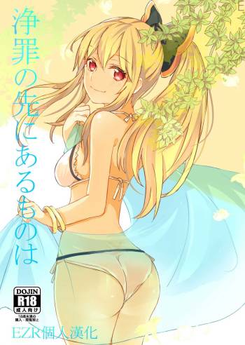 Jouzai no Saki ni Aru Mono wa cover