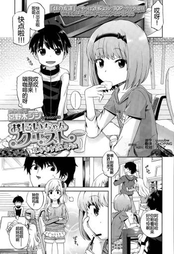 Onii-chan Quest 1: Kimochi Daiji ni cover