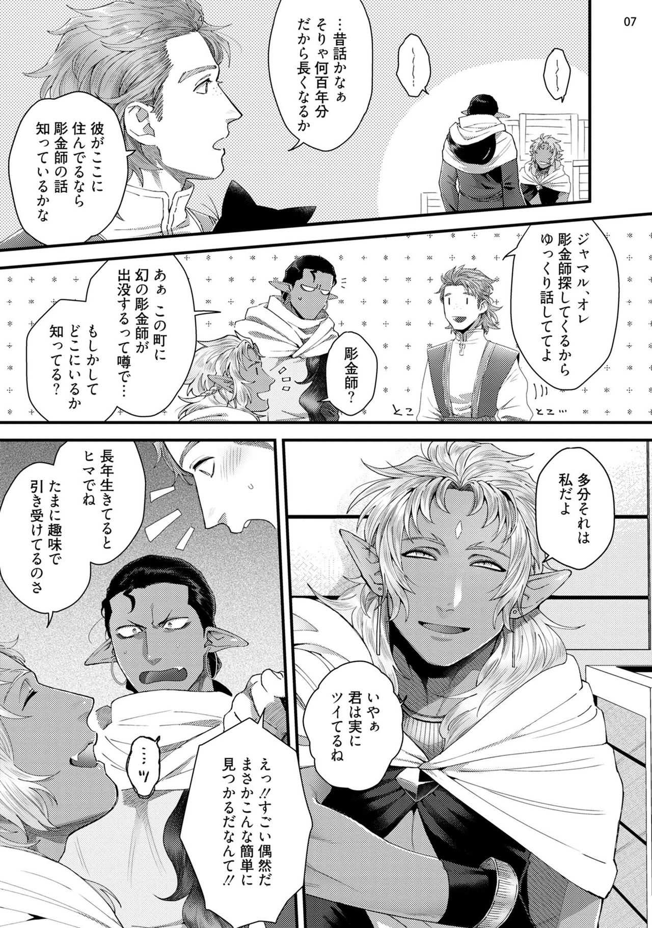 Sen ya ichi ya Arabian Tonight page 10 full