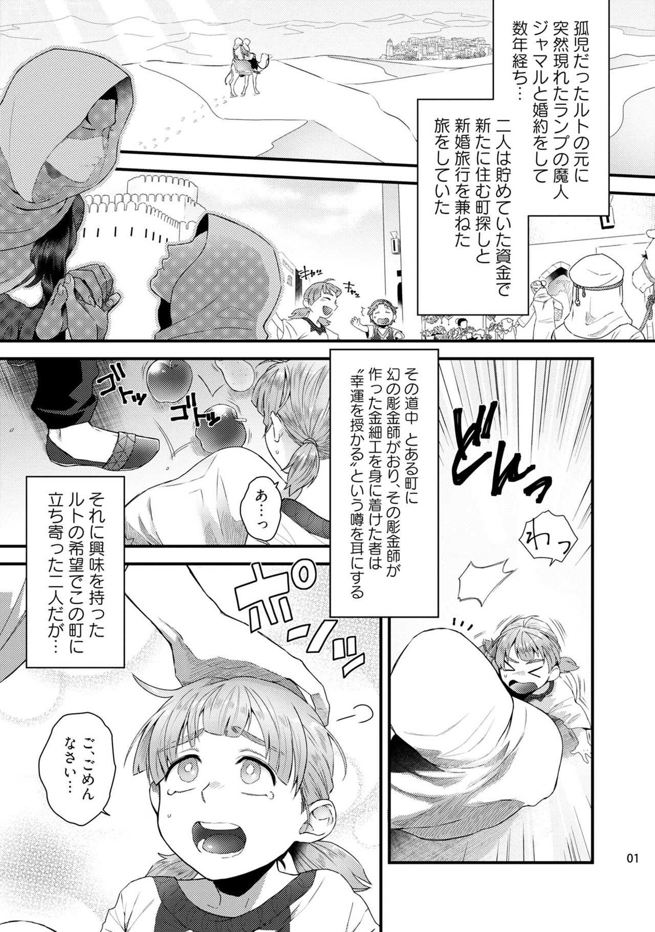 Sen ya ichi ya Arabian Tonight page 4 full