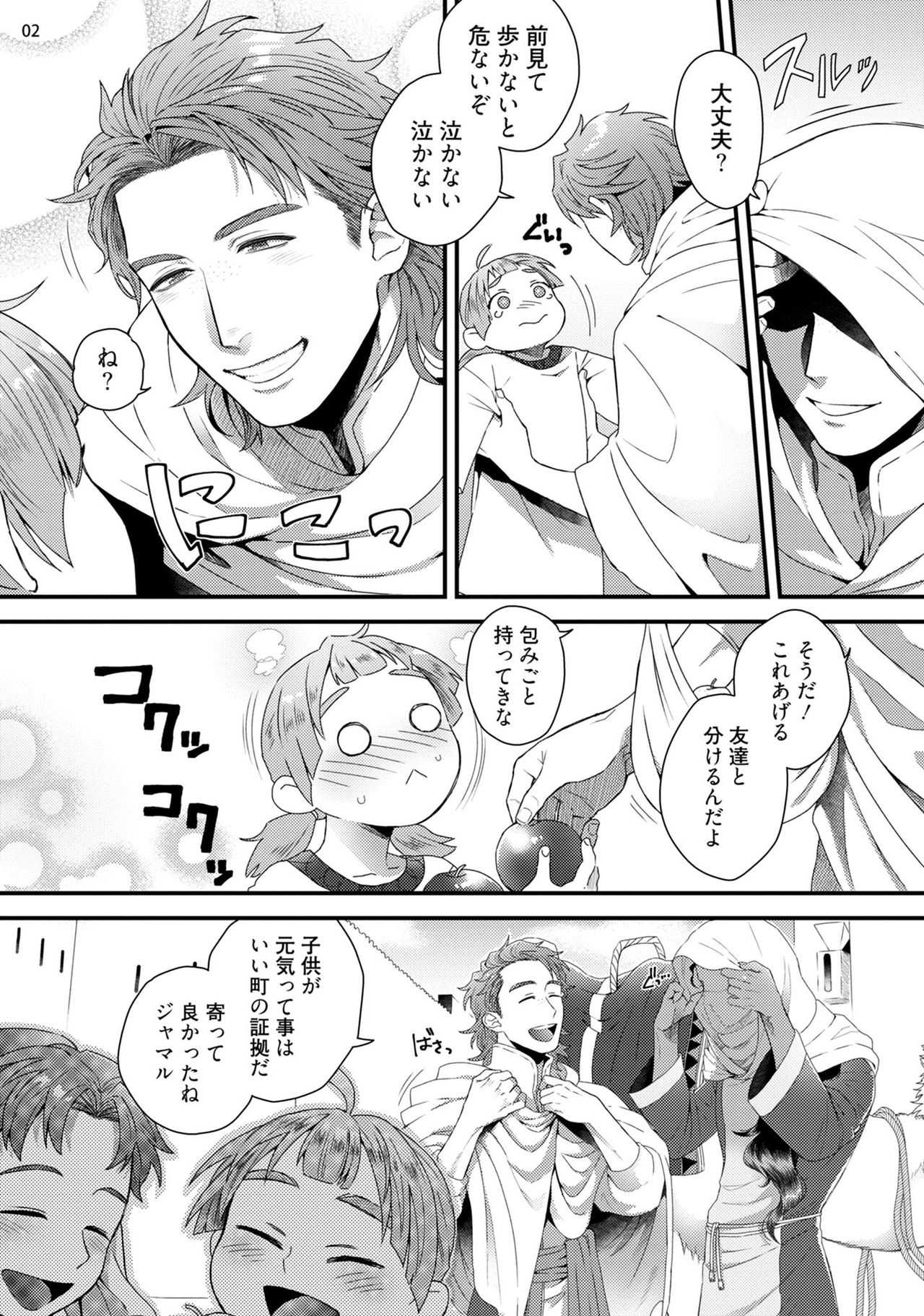 Sen ya ichi ya Arabian Tonight page 5 full