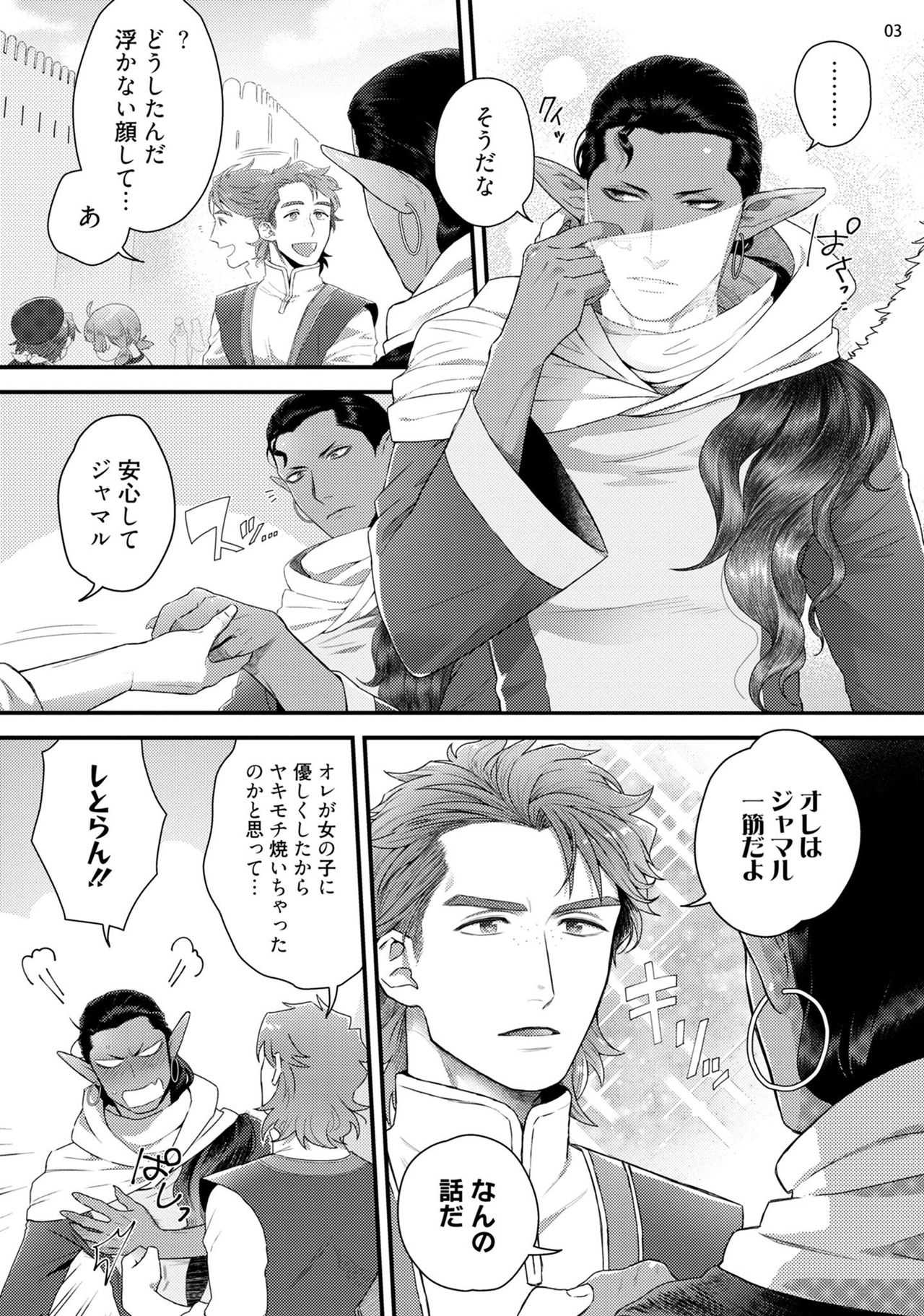 Sen ya ichi ya Arabian Tonight page 6 full