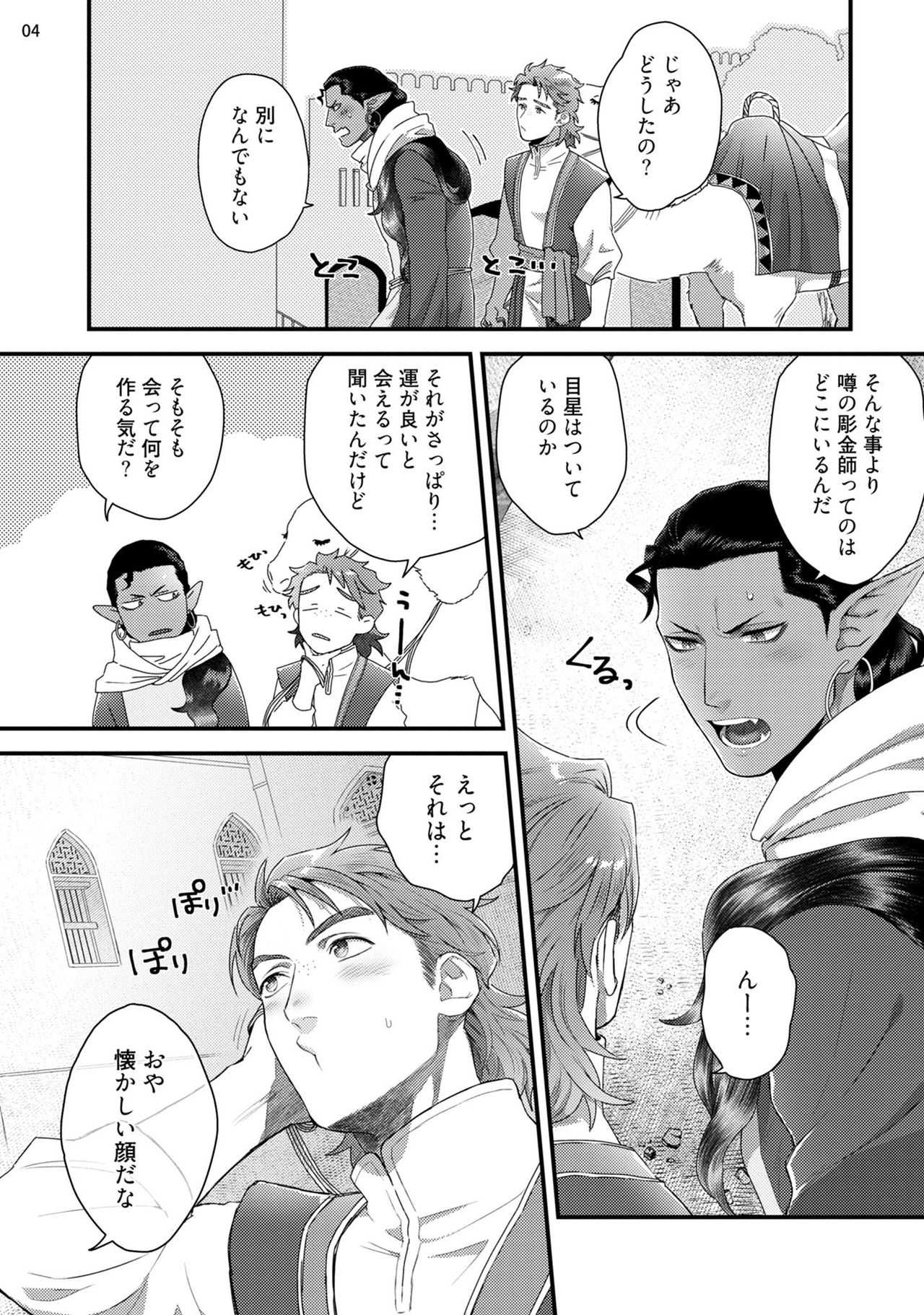 Sen ya ichi ya Arabian Tonight page 7 full