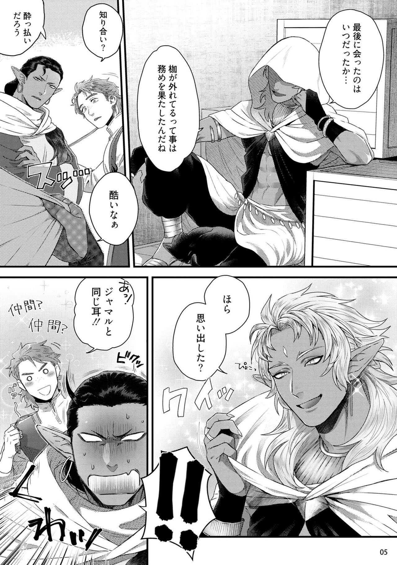 Sen ya ichi ya Arabian Tonight page 8 full