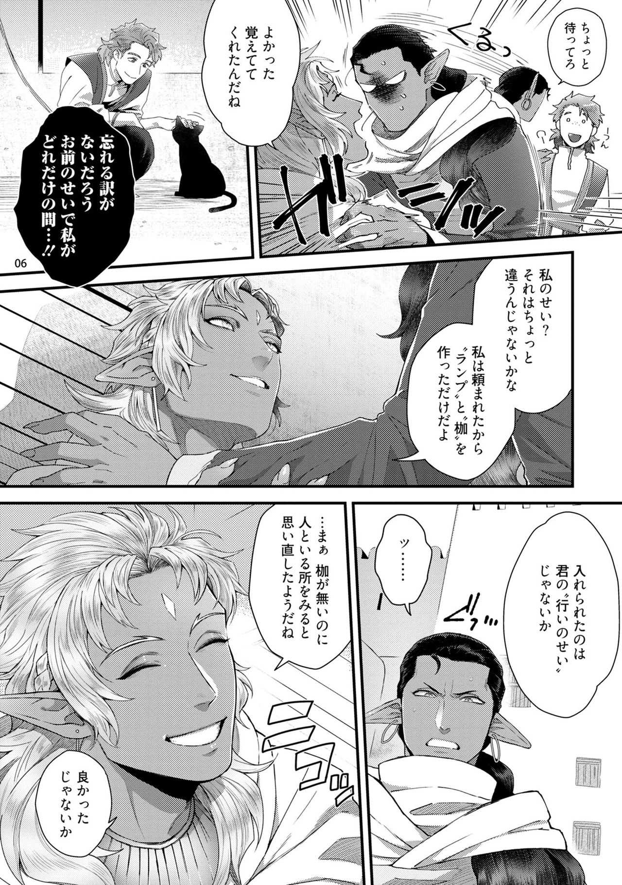 Sen ya ichi ya Arabian Tonight page 9 full