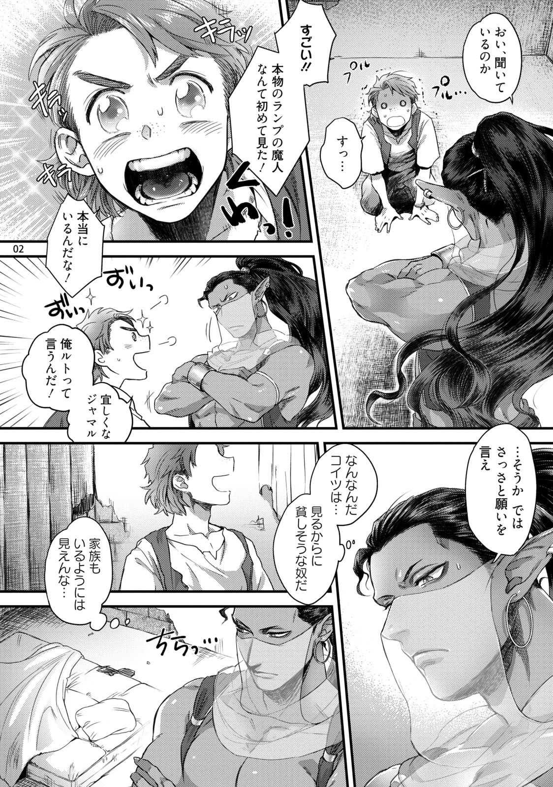 Sen ya ichi ya happy ever after page 5 full