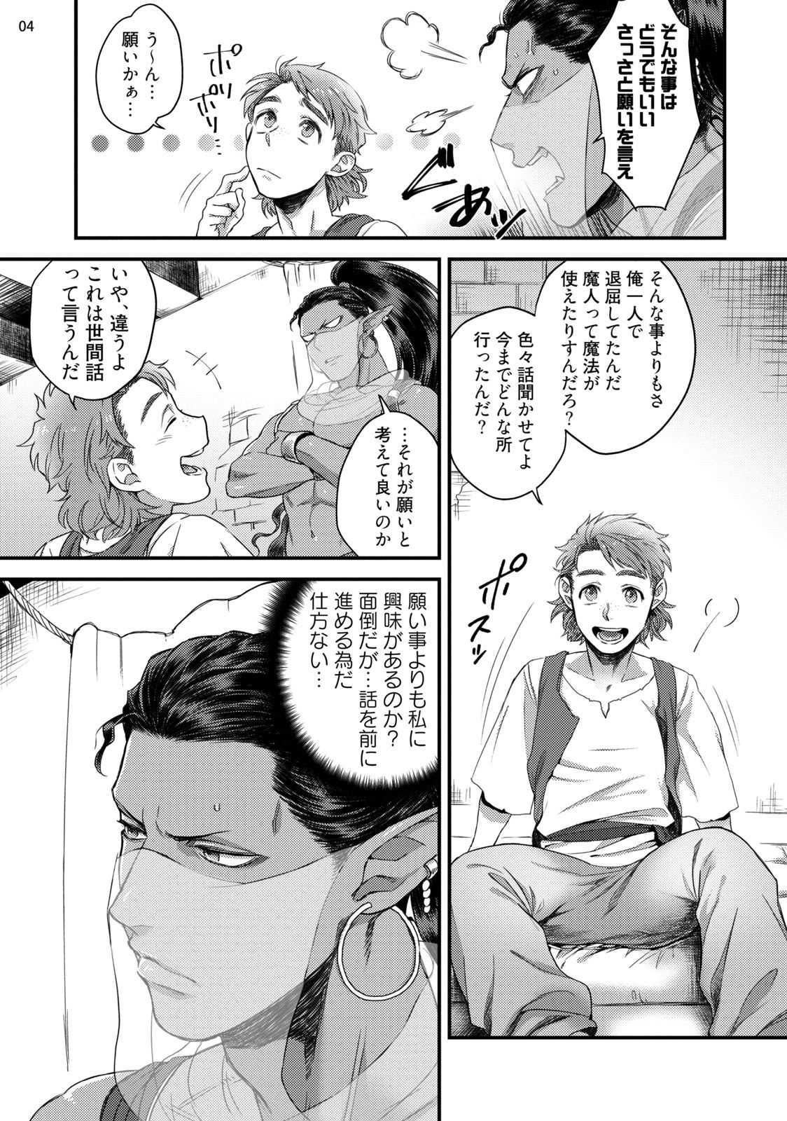 Sen ya ichi ya happy ever after page 7 full