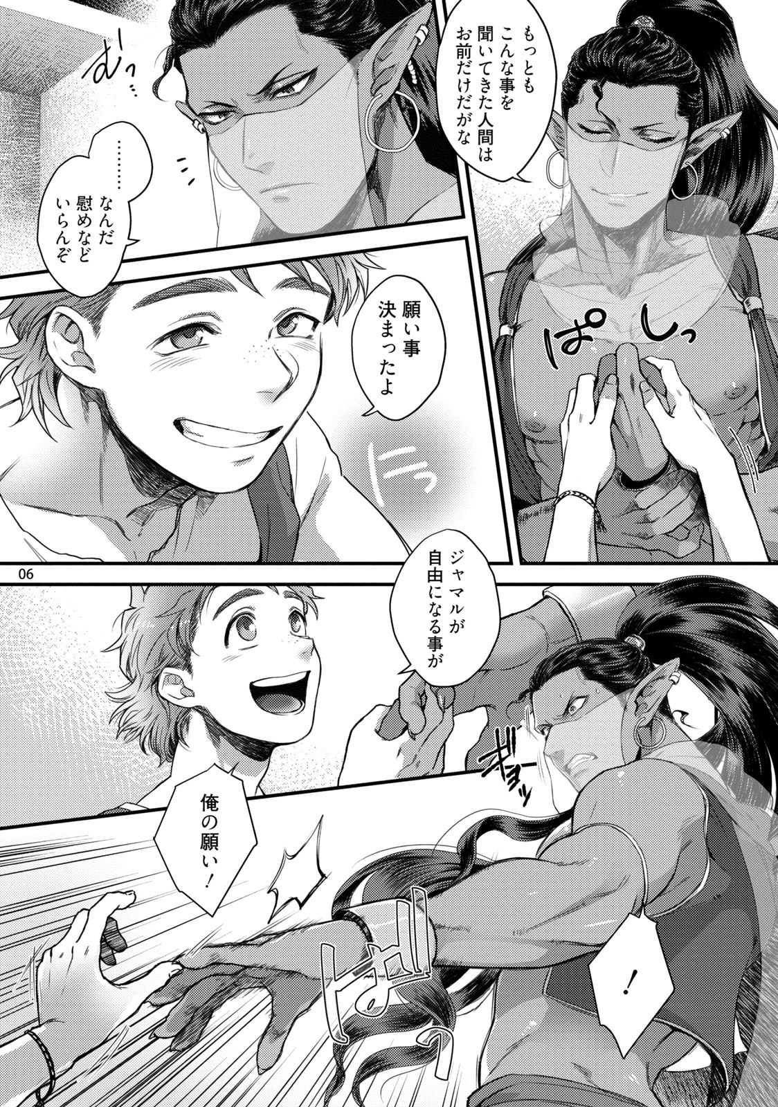 Sen ya ichi ya happy ever after page 9 full