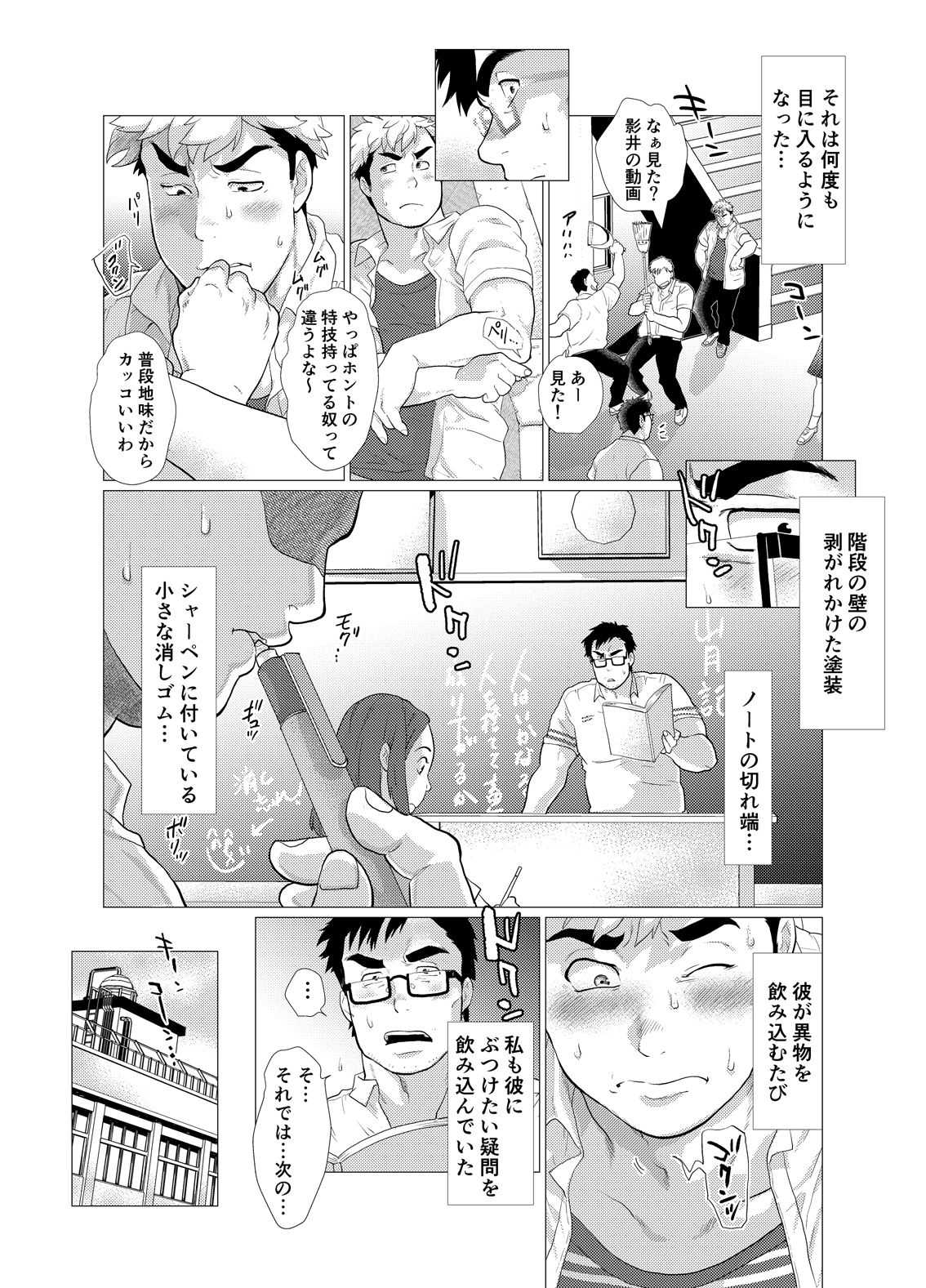 Exploiting A Man With An Oral Fixation page 10 full
