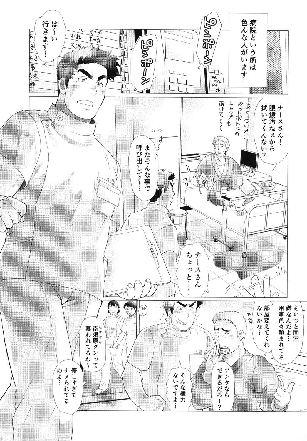 Nurse Nasuhara's Risque Medical Record page 3 full
