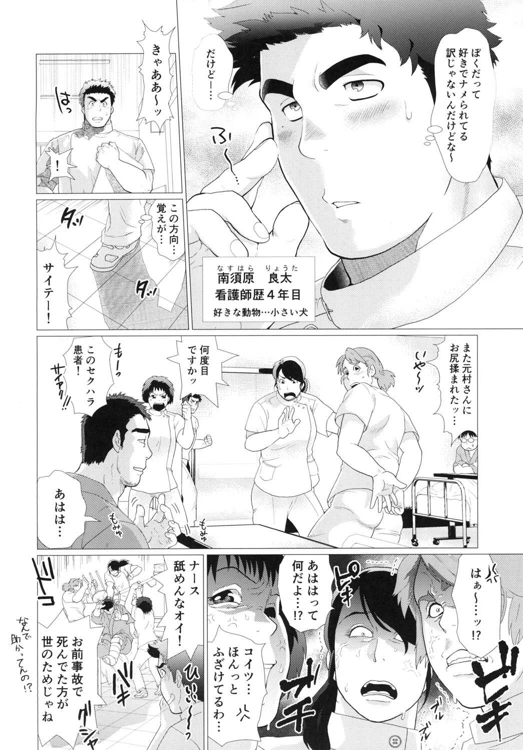 Nurse Nasuhara's Risque Medical Record page 4 full