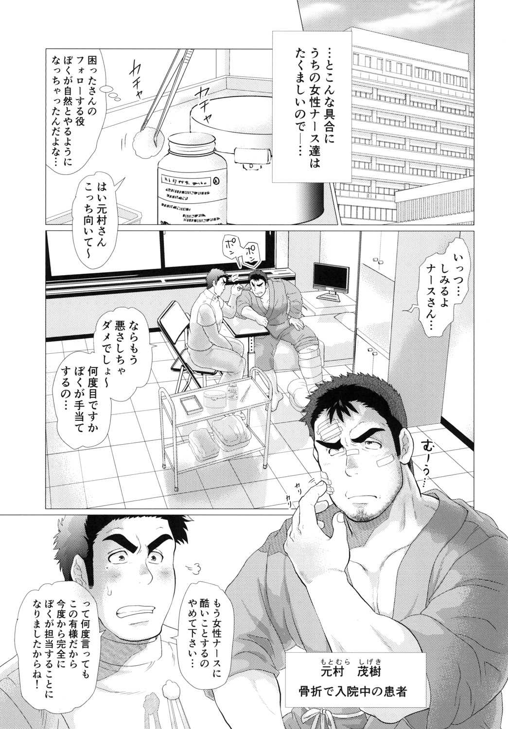 Nurse Nasuhara's Risque Medical Record page 5 full