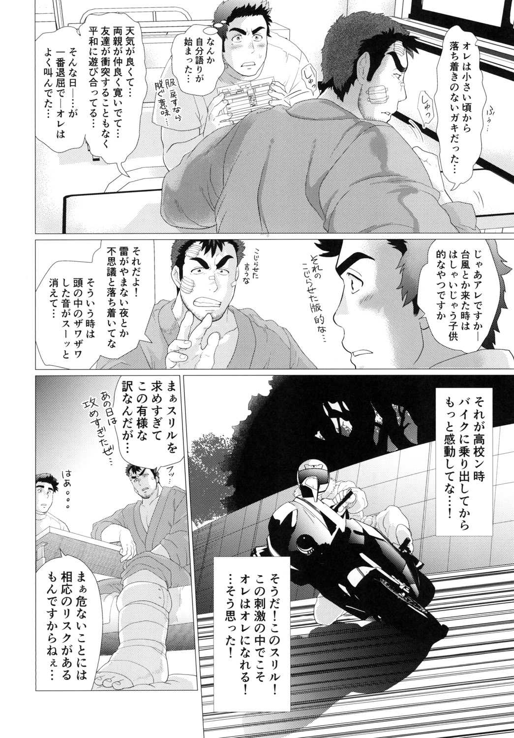Nurse Nasuhara's Risque Medical Record page 8 full