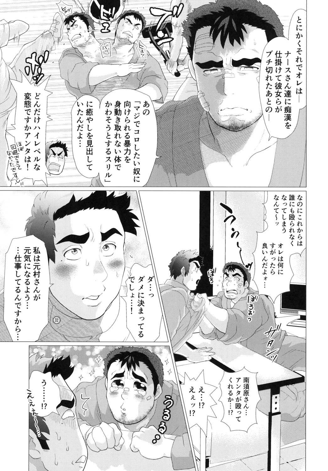 Nurse Nasuhara's Risque Medical Record page 9 full