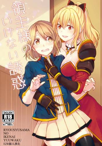 Ryoushu-sama no Ikenai Yuuwaku cover
