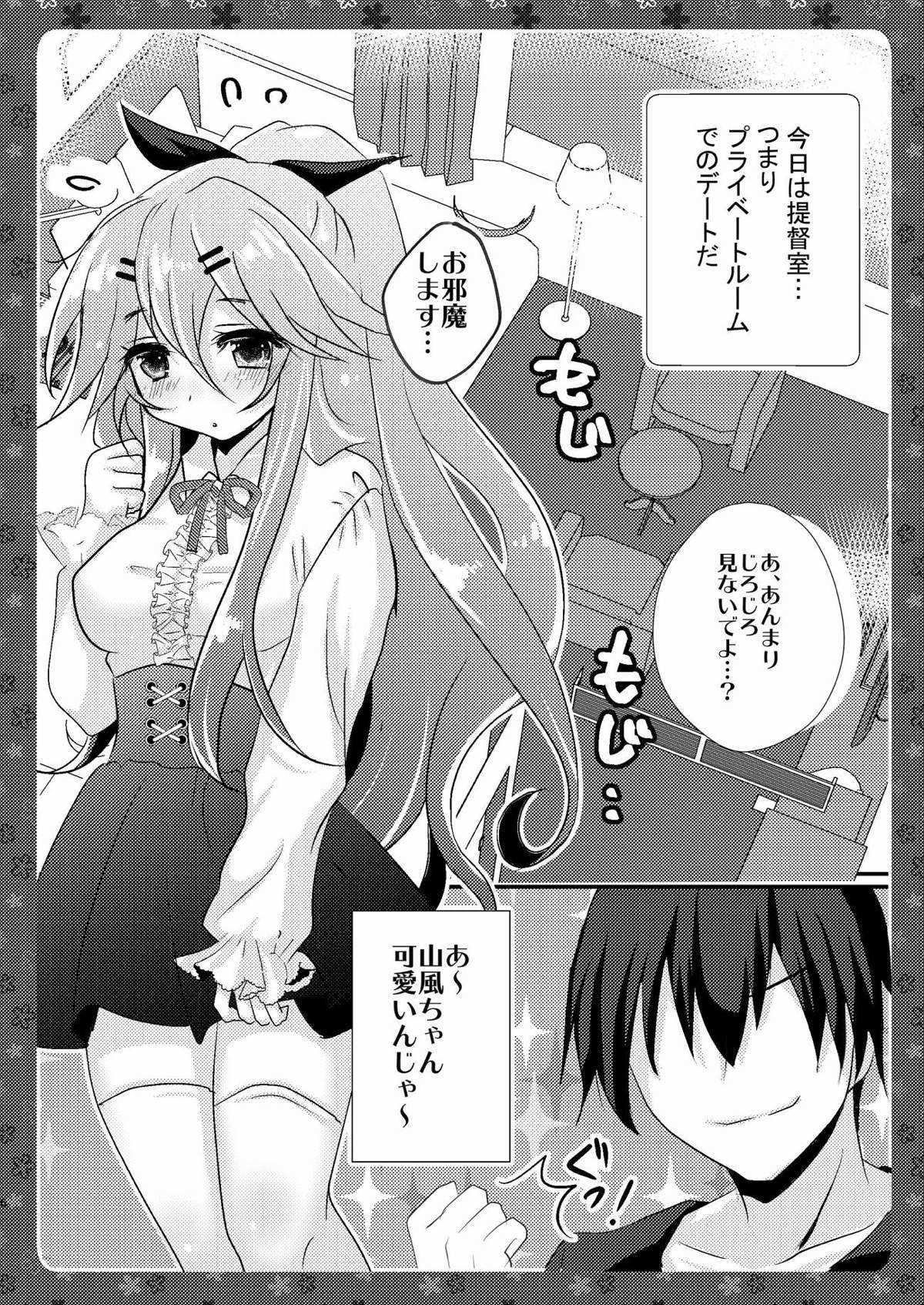 Yamakaze-chan to Shifuku Date Shitara Love Love Ecchii ni Naru Hon page 4 full
