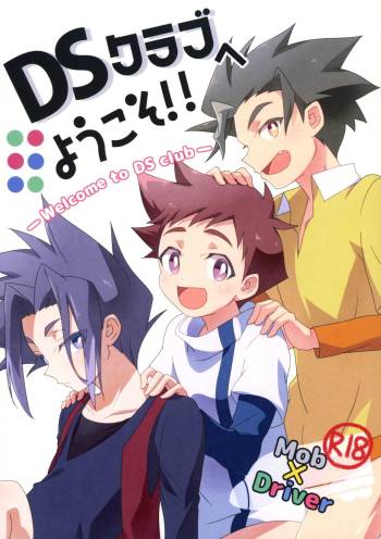 Welcome to DS Club!! cover